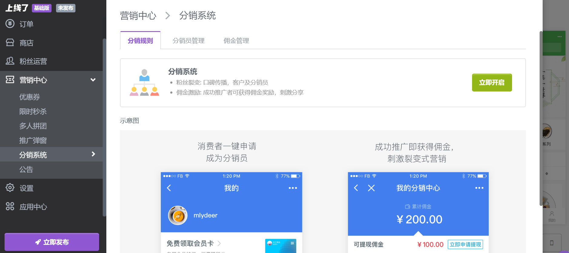 「上线了」小程序制作 「上线了」小程序